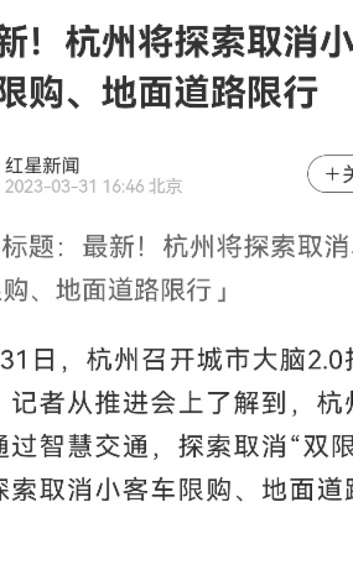 杭州取消限行,杭州取消限行是真的吗 杭州取消限行,杭州取消限行是真的吗