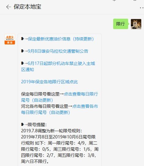 保定市最新限号.保定市最新限号2025年 保定市最新限号.保定市最新限号2025年