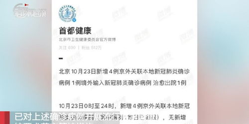 “北京新增4例本地确诊” 北京新增疑似4例？