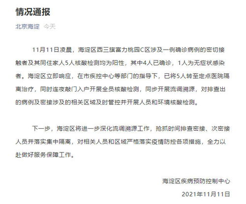 “北京新增4例本地确诊” 北京新增疑似4例？