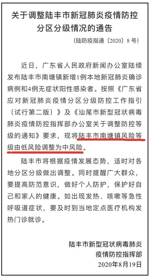 广州疫情中高风险地区最新名单〃广州疫情中高风险区域