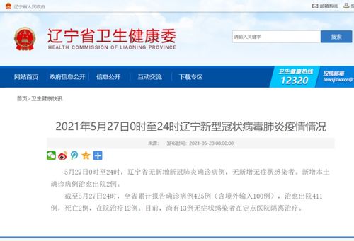 沈阳5地升为中风险.沈阳部分地区调整为中风险