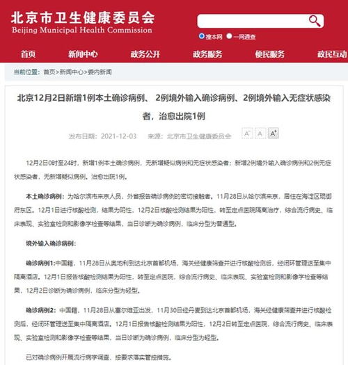 【北京出现一例本地确诊病例/北京出现一例疑似】 【北京出现一例本地确诊病例/北京出现一例疑似】