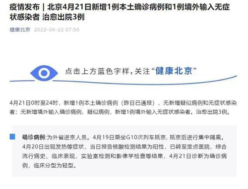 【北京出现一例本地确诊病例/北京出现一例疑似】 【北京出现一例本地确诊病例/北京出现一例疑似】