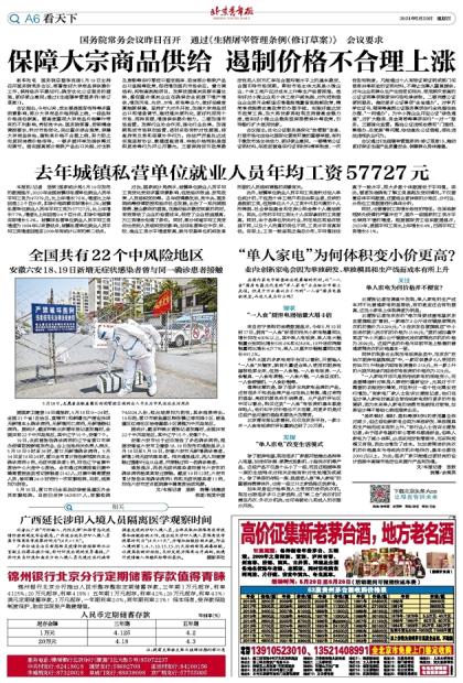 全国近来有22个中风险地区.又新增3地!全国近来有22处中风险