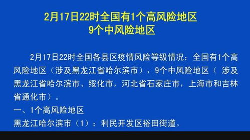 全国近来有22个中风险地区.又新增3地!全国近来有22处中风险