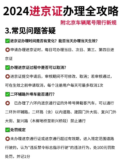 现在出京进京有什么新规定.现在出京进京有什么新规定 新闻