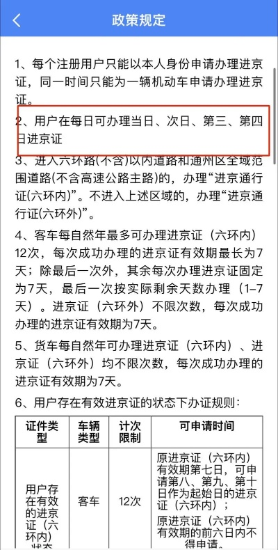 现在出京进京有什么新规定.现在出京进京有什么新规定 新闻