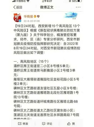 西安疫情最新通告-西安疫情最新情况播报