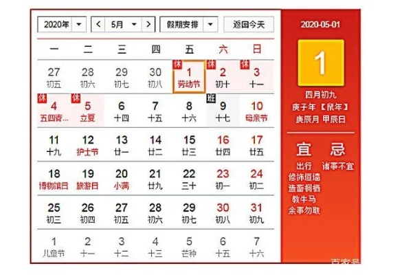 2020年五一法定节假日是几天〃2020年五一法定节假日是哪几天,哪几天是调休 2020年五一法定节假日是几天〃2020年五一法定节假日是哪几天,哪几天是调休