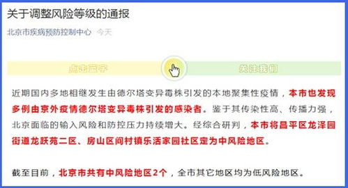 北京已有39个中风险地区︰(北京27个中风险地区名单) 北京已有39个中风险地区︰(北京27个中风险地区名单)