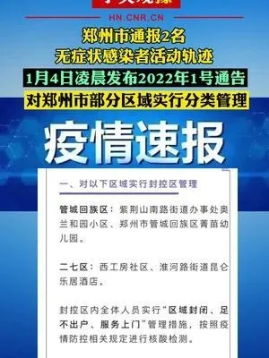 郑州发布2022年79号通告〃郑州市7月20日