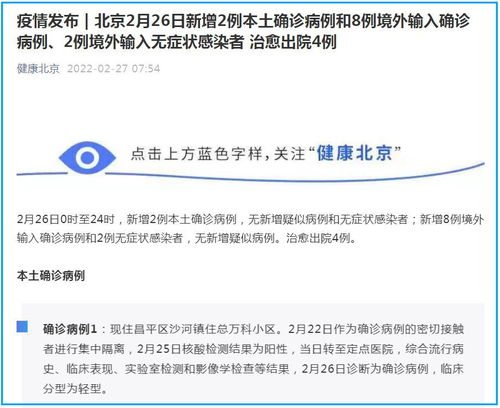 北京新增2例本土感染者︰(北京新增2例本土感染者名单) 北京新增2例本土感染者︰(北京新增2例本土感染者名单)