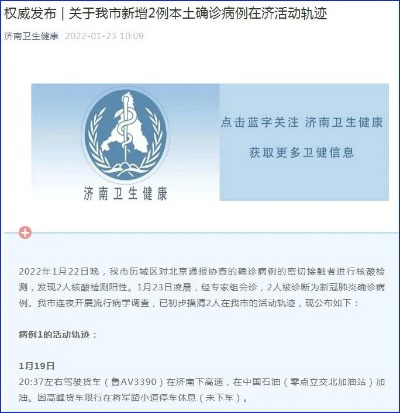 济南新增2例本土病例.济南新增确诊病例23例 济南新增2例本土病例.济南新增确诊病例23例