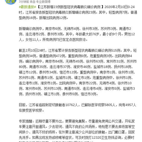 江苏新增本土确诊病例36例,江苏新增本土病例61例 江苏新增本土确诊病例36例,江苏新增本土病例61例