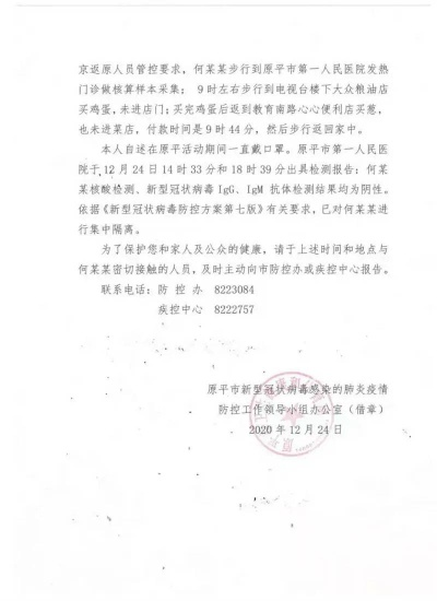 山西一地公布1名密接者轨迹︰(山西疫情密接者)