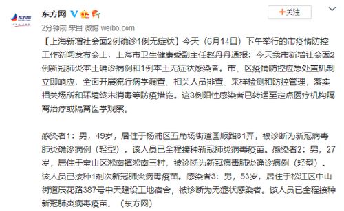 上海新增2例社会面无症状.上海新增2人