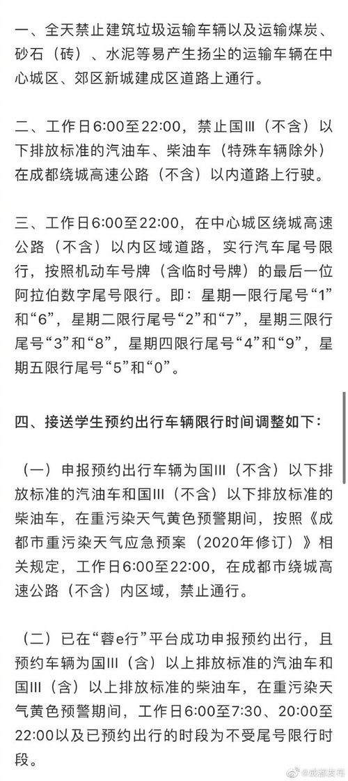 成都限行时间新规2020年6月.2021成都限行时间最新 成都限行时间新规2020年6月.2021成都限行时间最新