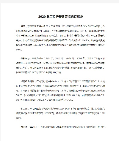 2020年北京限号最新规定︰(2020年北京限号最新规定几点到几点) 2020年北京限号最新规定︰(2020年北京限号最新规定几点到几点)
