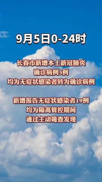长春肺炎病例,长春病情肺炎