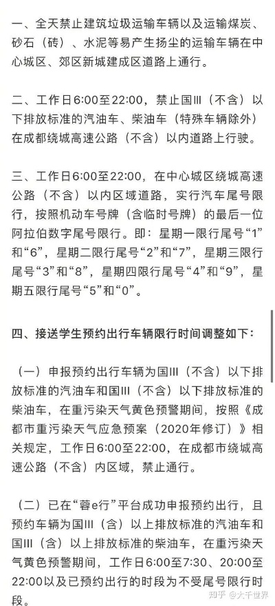 成都限行时间新规2020年8月20日-成都限行时间新规时间 成都限行时间新规2020年8月20日-成都限行时间新规时间