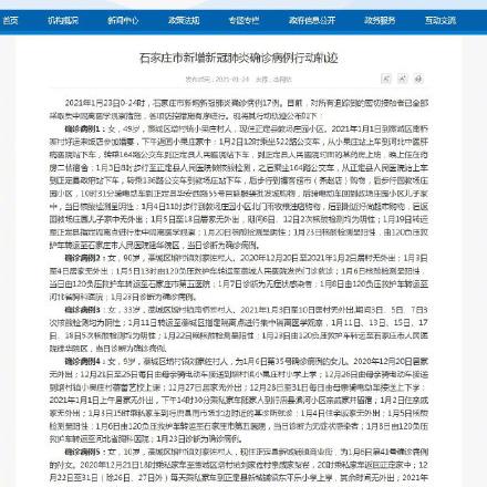 “石家庄新增6例确诊” 石家庄新增16例确诊行程? “石家庄新增6例确诊” 石家庄新增16例确诊行程?