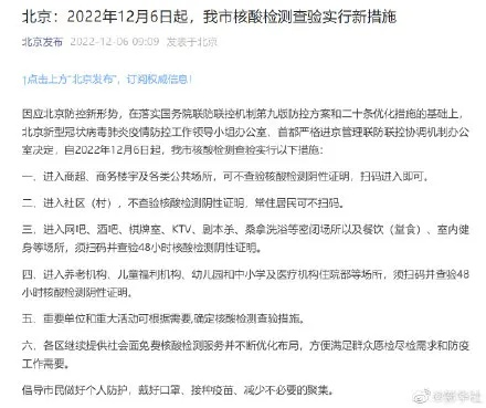 北京发布最新核酸查验要求,北京 核算检测政策