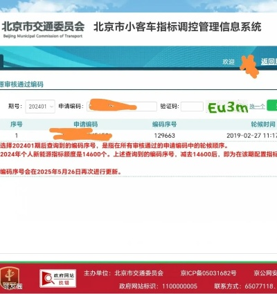 北京汽车摇号结果-北京汽车摇号结果查询网站入口