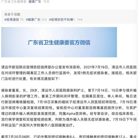 广东增3例本土无症状〃广东新增3例无症状感染者