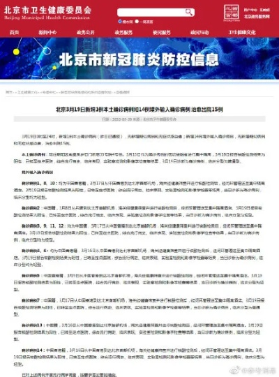 北京新增本土病例是怎么回事-北京新增本土病例轨迹 北京新增本土病例是怎么回事-北京新增本土病例轨迹