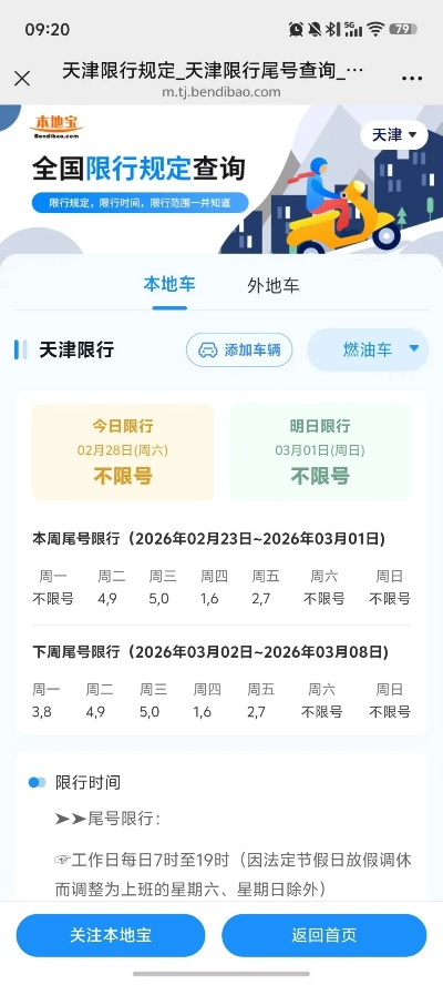 天津限号查询〃天津限号查询2026年