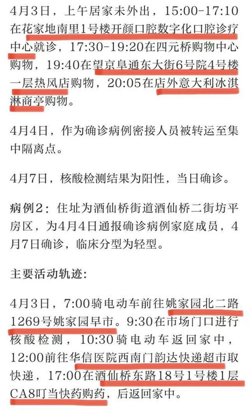 北京新增病例.北京新增病例初判未来传播风险较高