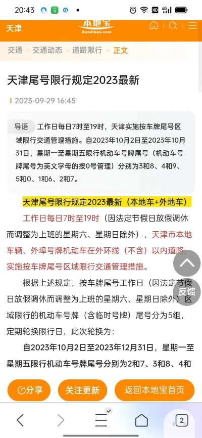 天津限号查询,天津限号查询今天限号多少