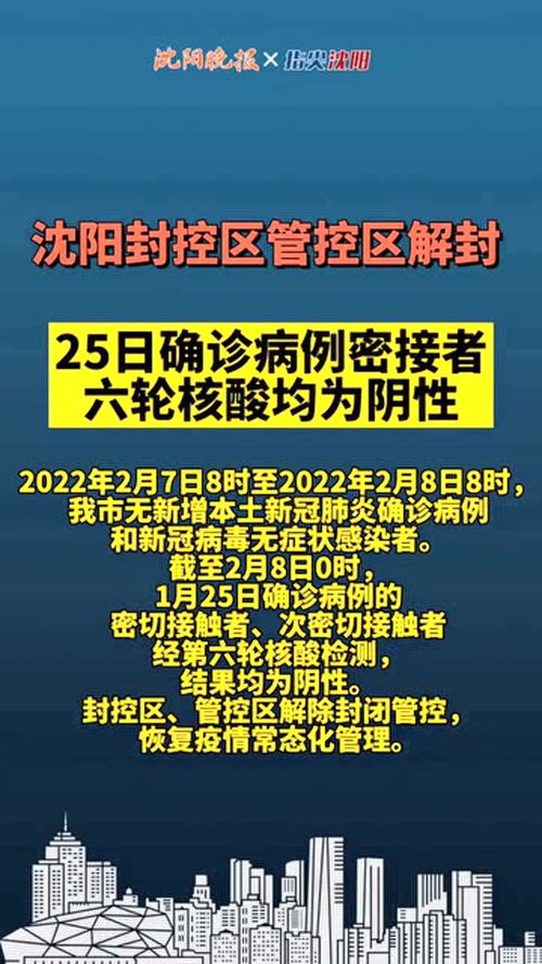 【沈阳封控区管控区解封/沈阳封闭管控区域】 【沈阳封控区管控区解封/沈阳封闭管控区域】