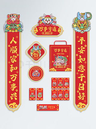 2023新年〃2023年小年 2023新年〃2023年小年