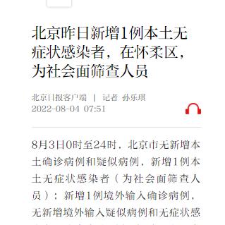 【北京新增本土感染者15例/北京新增本土确诊病例1例】