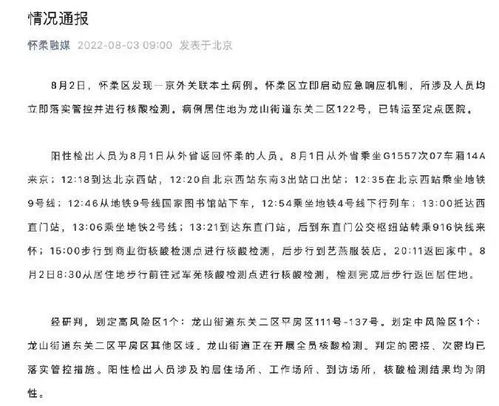 「5省现北京关联病例」〃北京疫情关联6省