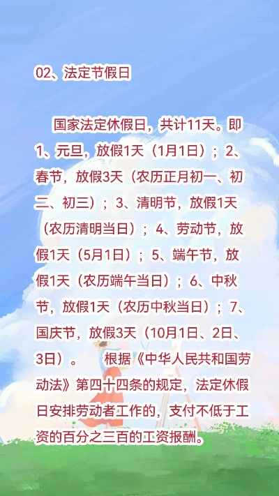 「国家法定假日安排」〃国家法定假日表明细2021