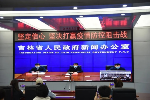 “吉林疫情发布会” 吉林发布疫情公告？