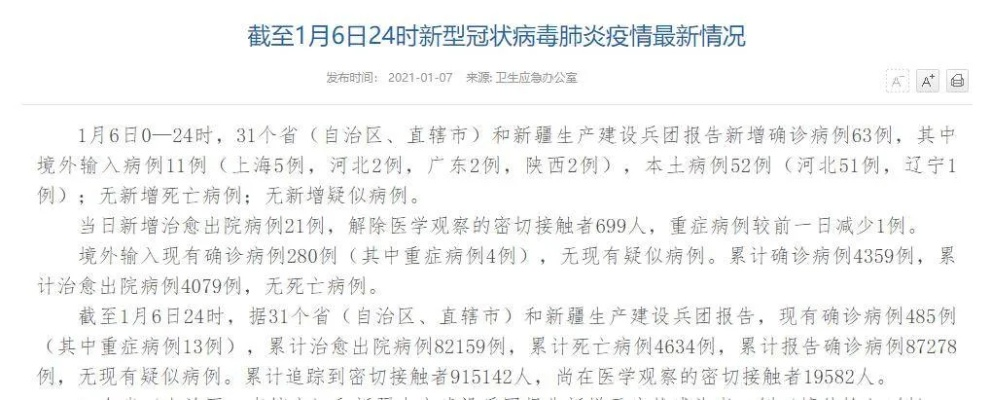 31省新增1例本土确诊,31省新增本土确诊病例1例