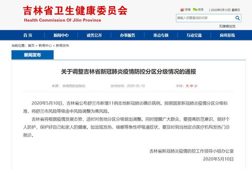 吉林省新增本地确诊病例11例-吉林省新增确诊病例10例