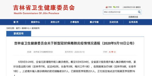 吉林省新增本地确诊病例11例-吉林省新增确诊病例10例