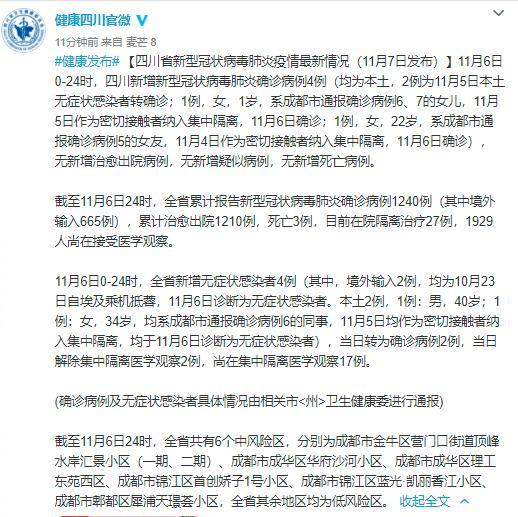 四川新增本土确诊病例2例︰(四川新增本土确诊病例2例)