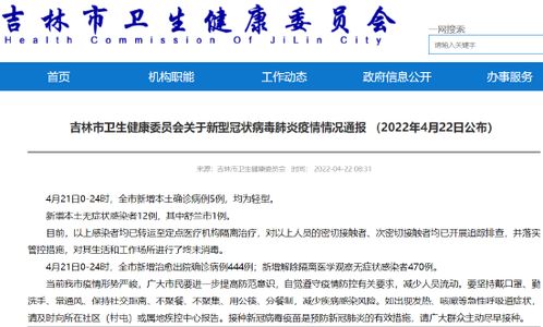 吉林省新增12例本地确诊.吉林省新增本地确诊病例33例