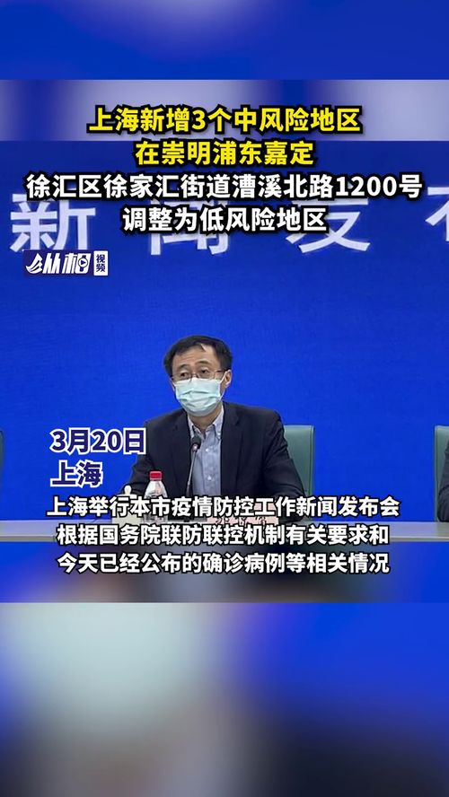 “上海新增2地中风险地区” 上海市1地调整为中风险地区？