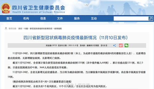 成都新增1例本土〃成都新增本土感染者