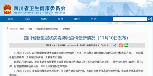 成都新增1例本土〃成都新增本土感染者