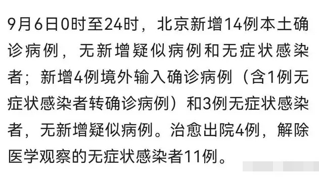 北京新增5例确诊含2名学生,北京新增5例确诊2例无症状详情