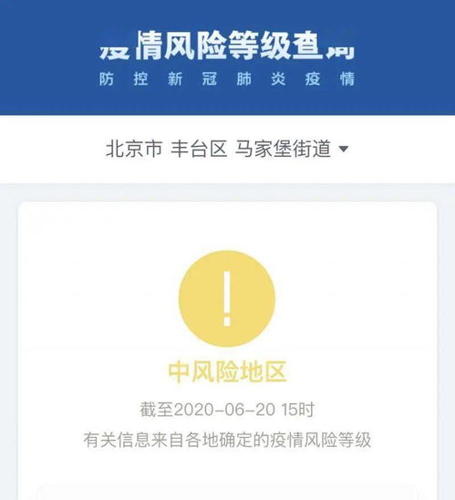 “北京2地升级高风险6地升级中风险” 北京高风险中风险低风险划分标准？