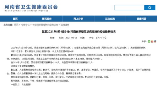 「郑州新增3例确诊病例」〃郑州新增3例确诊病例和8例无症状感染者